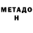 МЕТАДОН VHQ Ravyn001
